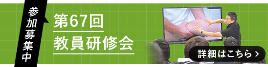 教員を目指す 専科教員認定講習会 詳細はこちら